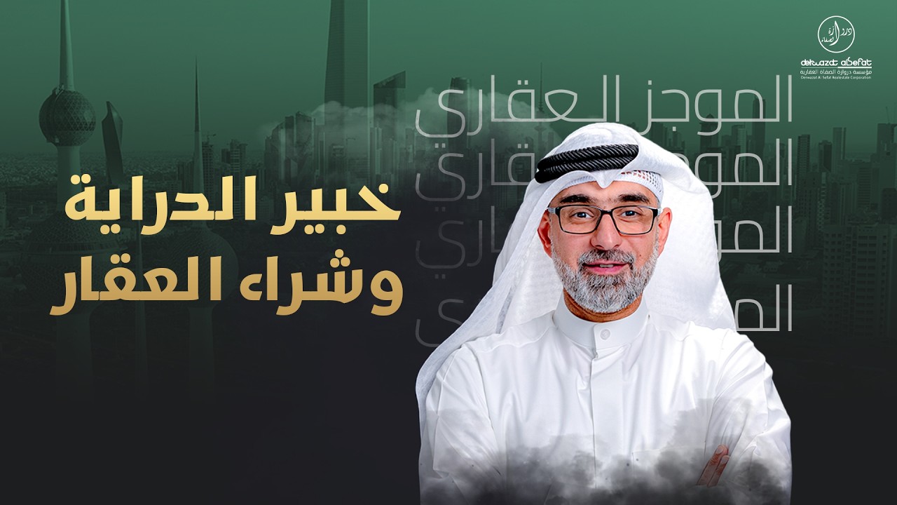 خبير الدراية واهم النقاط الواجب مراعتها عند شراء العقار  - الموجز العقاري