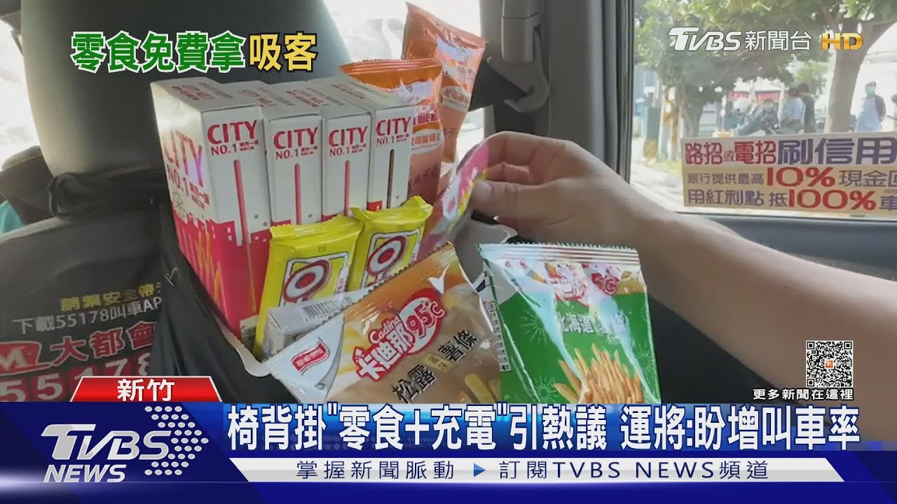 小黃澎湃零食免費吃! 運將喊划算「月花5至8千」
