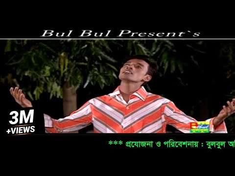 দুঃখে আমার জীবন গাঁথা | Dukha Amar Jibon Gatha | Emon Khan | Kew Buje Na Moner Batha | Bulbul Audio
