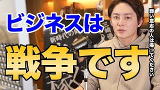 【青汁王子】ビジネスは戦争です、弱い意志の人は帰ってください【切り抜き】【フルテロップ】
