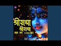 Shri Radha Shri Radha Naam Jap 1008 Baar