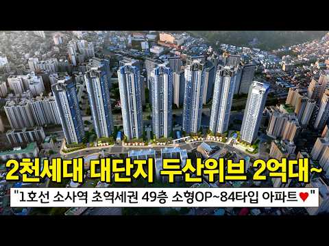 ※최초공개※ 서울 10분 생활권, 2천세대 대단지아파트 2억대부…
