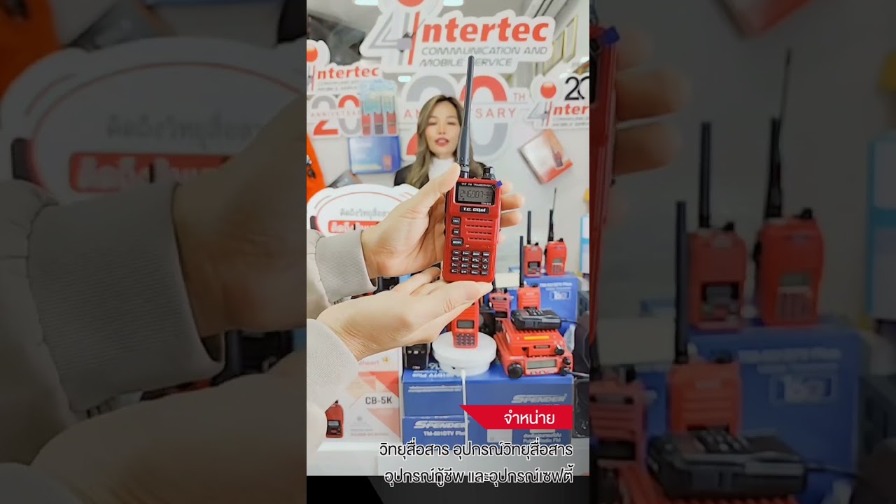 #แนะนํา วิทยุสื่อสารสำหรับประชาชนทั่วไป T.C.COM รุ่น TCM-246 BY INTERTEC