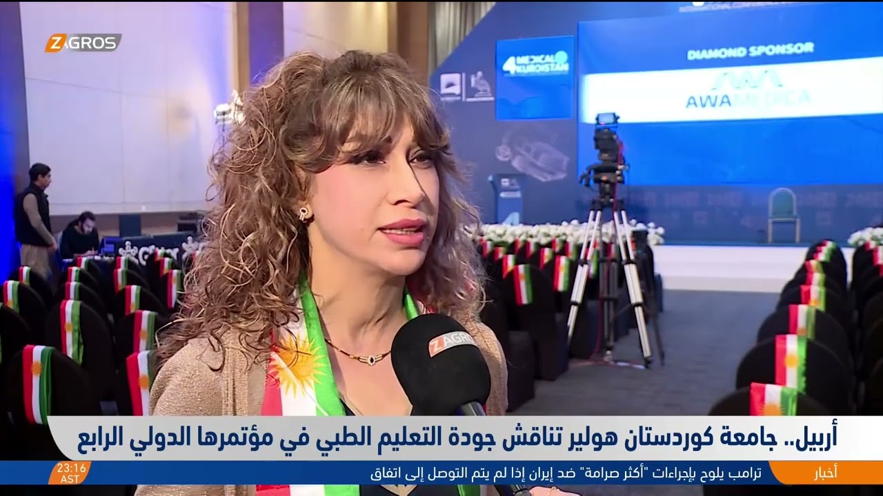 فيديو | أربيل..   جامعة كوردستان هولير تناقش جودة التعليم الطبي في مؤتمرها الدولي الرابع