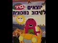 Barney Going For A Ride In The Car החברים של ברני יוצאים לסיבוב במכוני