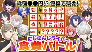オープニング - まさかの1食1万円超え!?豪華な食事を食べているにじさんじライバーとは? #くろなん