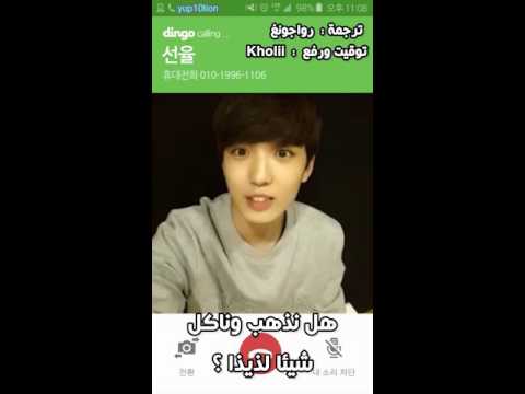 UP10TION Sunyoul Phone Call { Arabic sub }