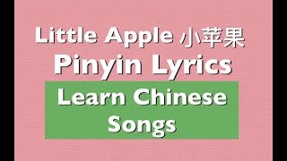 小苹果（Little Apple） -(Chinese, Pinyin &amp; English)