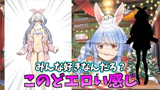 どエロい新衣装予想を見る兎田ぺこら 【兎田ぺこら/切りぬき】