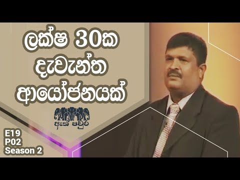 [S02 E19 P02] Jack fruit products - Lalith Manjula - ATH PAVURA 2nd Mission