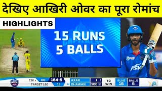 IPL 2020 | DC Vs CSK | Shikhar Dhawan - Akshar Patel played stormy innings