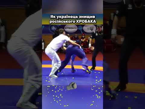 Українець знищив російського хробака! 🔥