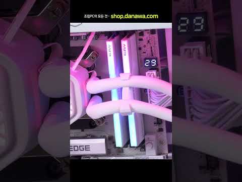 조립PC의 모든 것, 샵다나와 shop.danawa.com