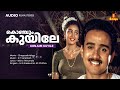 Konjum Kuyile HD 1080p Audio Remastered Cheppadividya Movie Song M G Sreekumar KS Chithra
