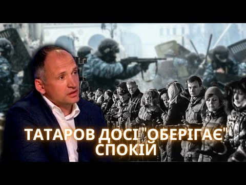 Не наш Олег Татаров, не нас досі береже