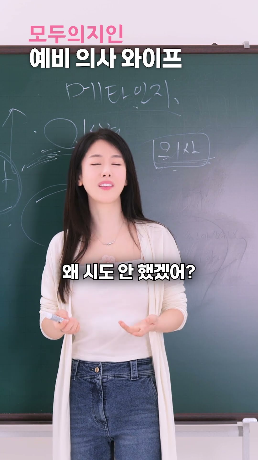 제가 분명 의사만 소개해달라고 했잖아요 #의사와이프 #결정사 #결혼정보회사 #모두의지인 #결혼