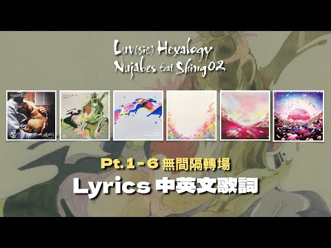 Nujabes - Luv(sic) Pt.1-6 feat.Shing02 Lyrics [英文＋中文歌詞]｜無間隔轉場 Continuous Mix