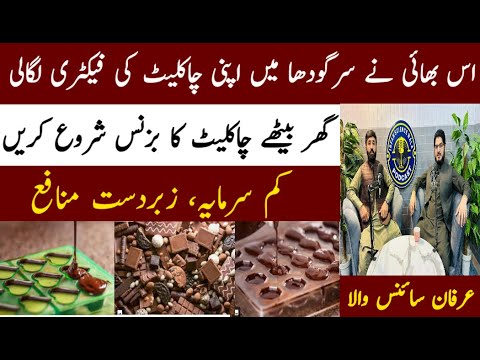 How to Start Chocolate Factory Business at Home | Complete Business Idea by Irfan Sciencewala