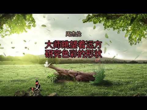 周杰倫 Jay Chou （最伟大的作品 Greatest Works of Art) 无损 完整版