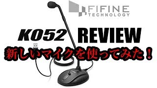【提供　FIFINE様】FIFINEさんのマイクK052使ってみた！【320R】【PUBG】