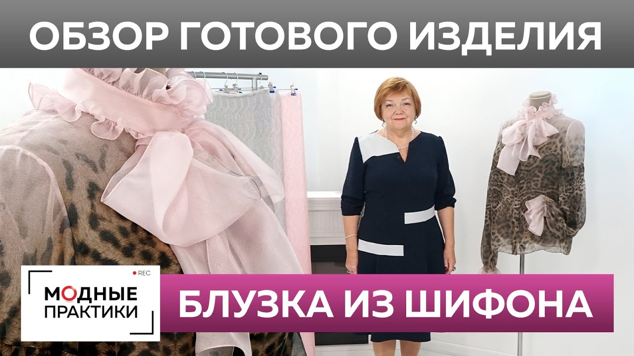 Летняя блузка из легкого шифона. Обзор готового изделия модная блузка с бантом и пышными рукавами.
