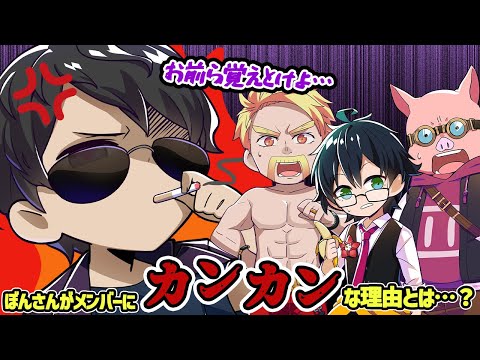 ✂️「覚えてとけよ...」ぼんさんがドズル社メンバーに「カンカン」な理由とは？【ドズル社切り抜き】【ドズル/ぼんじゅうる/おおはらMEN/おんりー/おらふくん】