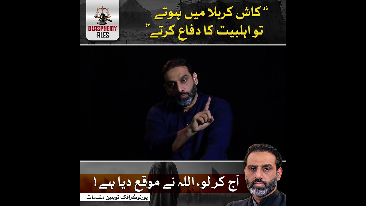 Raise Your Voice for the Honour of Ahl e Bait