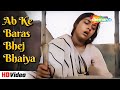 Ab Ke Baras Bhej Bhaiya अब के बरस भेज भैया Bandini 1963 Asha Bhosle