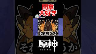 【原神】間章大好き #原神 #ねねべべ #shorts