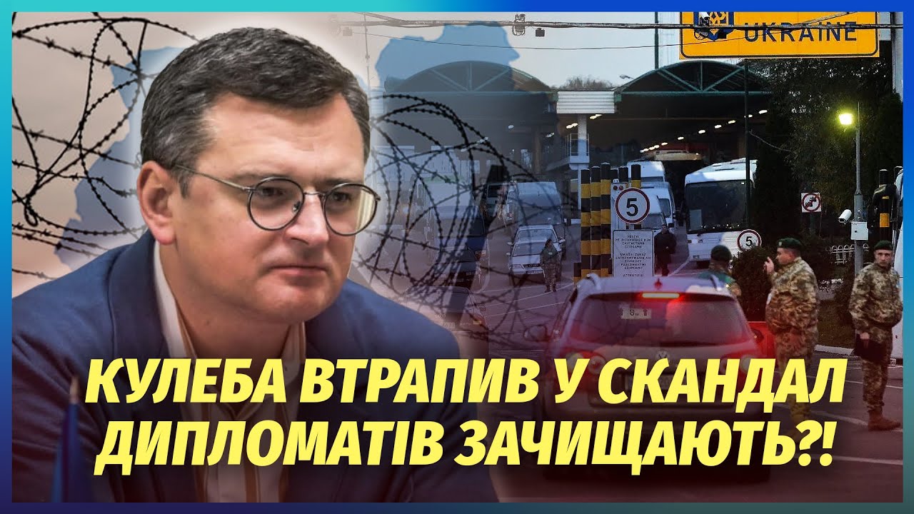 🔴СКАНДАЛ З ЕКСМІНІСТРОМ! Кулебу ПІДСТАВИЛИ з виїздом за кордон. Втік за ЛІЧ?