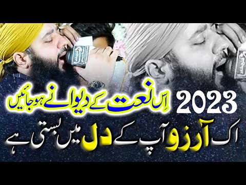 Tearful Emotional Naat Sagheer Ahmad | Official Video New Naat Sharif 2023