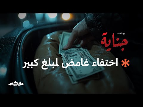 Mics مايكس