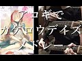 Vocaloid medley3 "Kagerou Project" on Guitar by ...