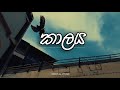 Kaalaya Official Music Video DON RAP HILL CITY කාලය Official Music Video 2020