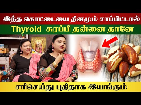 Thyroid Food Tips Tamil Yogam