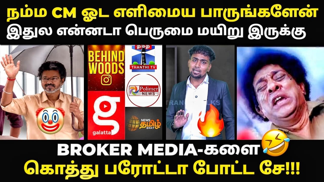 நம்ம cm vijay எளிமையை பாருங்கள் #kptroll #galattatamil #cmvijaycoimbatorevisit #dmk #tvk #vijay