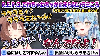 ラミころR.E.P.O.でわちゃわちゃが止まらないころねとラミィちゃんｗ　ラミころR.E.P.O.面白まとめ【雪花ラミィ/ホロライブ/切り抜き/らみらいぶ/雪民】