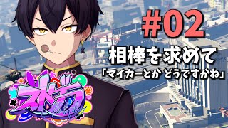 【#ストグラ】2日目 ｜完全初心者車を買う「マイカーとか  どうですかね」【粛正罰丸/ブルー・スプリング・大男】