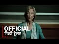 Insidious - The Red Door Hindi Trailer #1 Official Movie 2023 | FeatTrailers