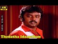 தேடாத இடமெல்லாம் தேடினேன் Thedatha Idam Illam Vijayaka