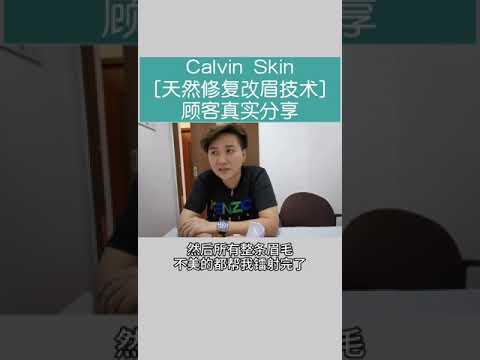 天然修复改眉顾客真实分享— By Vicky Tan