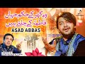 Who Ghar Ke Jahan Hukm Fatima Ke Chalty Hain (Audio) | Asad Abbas | Official Audio Song