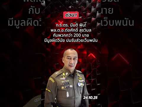 คลิกเพื่อดูคลิปวิดีโอ