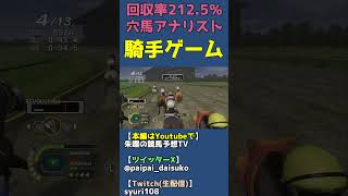 ハイペース苦手なダート短距離の逃げ馬をどう乗れば良い？【チャンピオンジョッキーSP/騎手ゲーム】 #shorts