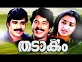Mammootty Malayalam Full Movie Thadakam Malayalam Full Movie Mammooty Seema Sumalatha