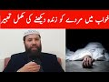 Khwab Mein Murde Ko Zinda Dekhna Khwab Mein Murda Zinda Dekhna Murde Ko Khwab Mein Zinda Dekhna