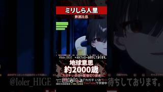 【ミリしら】人里を知らなさ過ぎてリスナーのクロスカウンターでKOされる【篝蛇いおラー】#shorts #funny #雑談