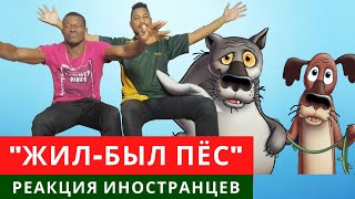 Иностранцы смотрят русские мультики -