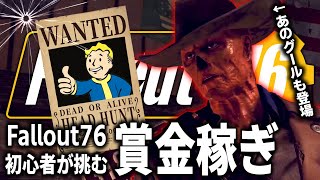 【Fallout76】オンライン初心者が大型アプデに挑む。アパラチアに“あの”グールもやってきた！？【Burning Springs】【ゆっくり実況】