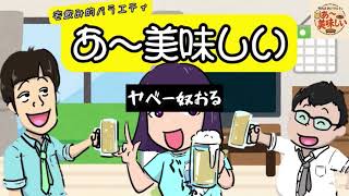 モアイまさやぐーにゅーのあ〜美味しい#61